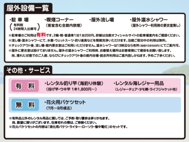 施設-サービス-屋外設備・その他サービス一覧