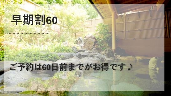 【早期割×60日前】瑞宝会席_ドリンクバー付がすごくお得に！逸品に仕立てた季節会席と有馬温泉