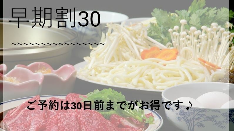 【早期割×30日前】すき焼き☆ドリンクバー付！甘辛の国産黒毛和牛がお得でいいね♪