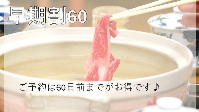 【早期割×60日前】しゃぶしゃぶ☆ドリンクバー付がすごくお得に！国産黒毛和牛と有馬温泉