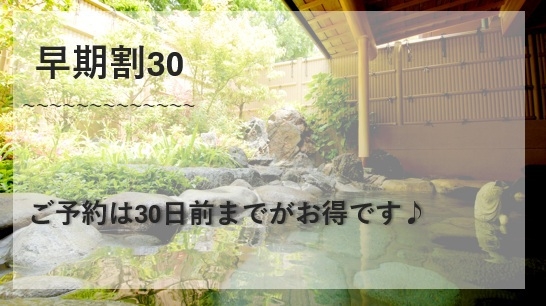【早期割×30日前】瑞宝会席_ドリンクバー付がお得に！逸品に仕立てた季節会席と有馬温泉