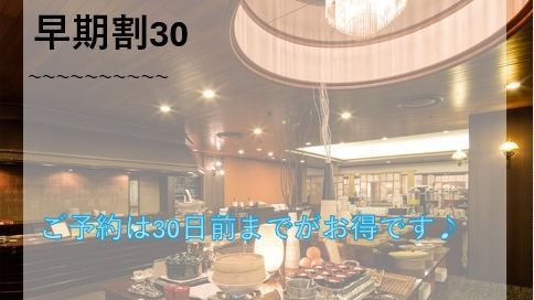 【早期割×30日前】人気和洋ビュッフェの朝食付がお得に！名湯有馬温泉をご堪能