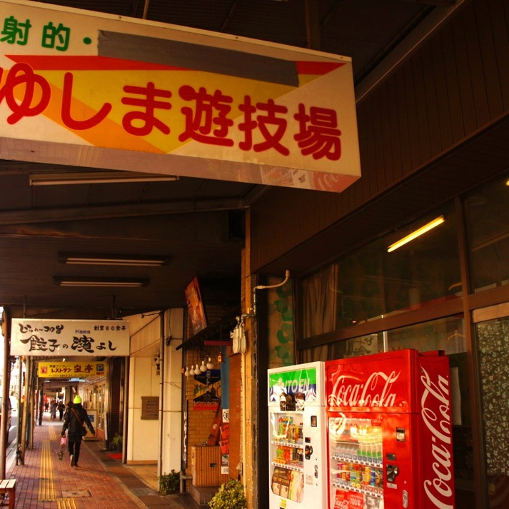 熱海ホテルパイプのけむり - 写真 200