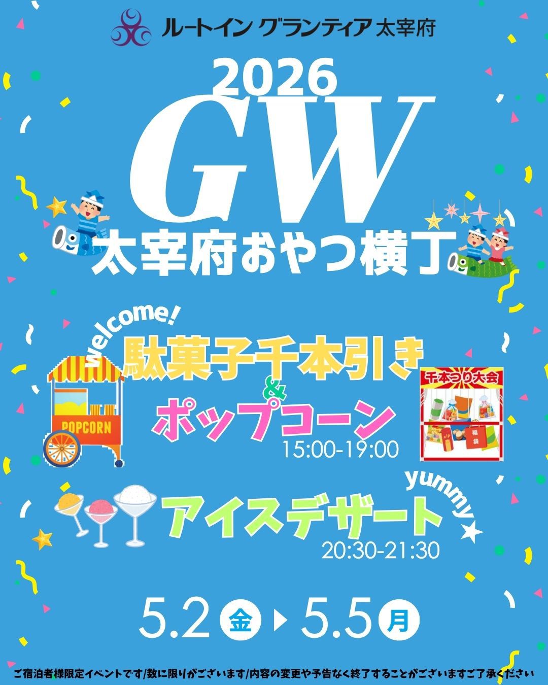 夕食19：30開始☆GW限定☆イベント開催☆九州産和牛リブロース鉄板焼【雅会席】付きプラン