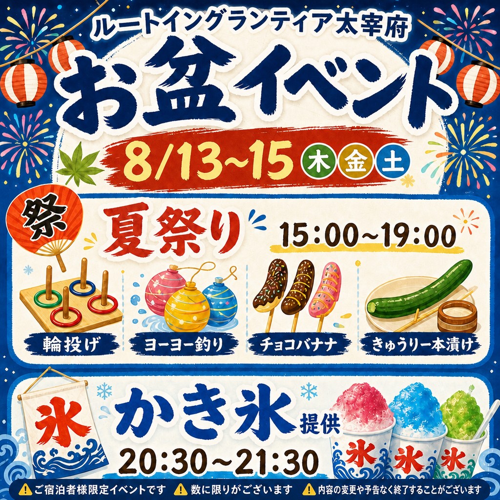 2026年お盆イベント☆