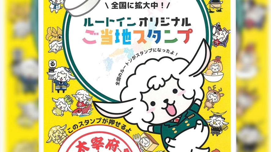 ◆イベント◆ルートイングランティア太宰府ご当地スタンプ登場！