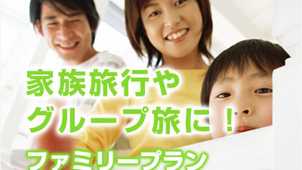 【楽天スーパーSALE】10％OFF《10畳和室》☆家族同室スタンダード宿泊プラン（素泊り）