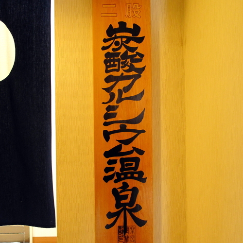 HOTEL HOUSEN ホテル朋泉＜埼玉県＞ - 写真 102