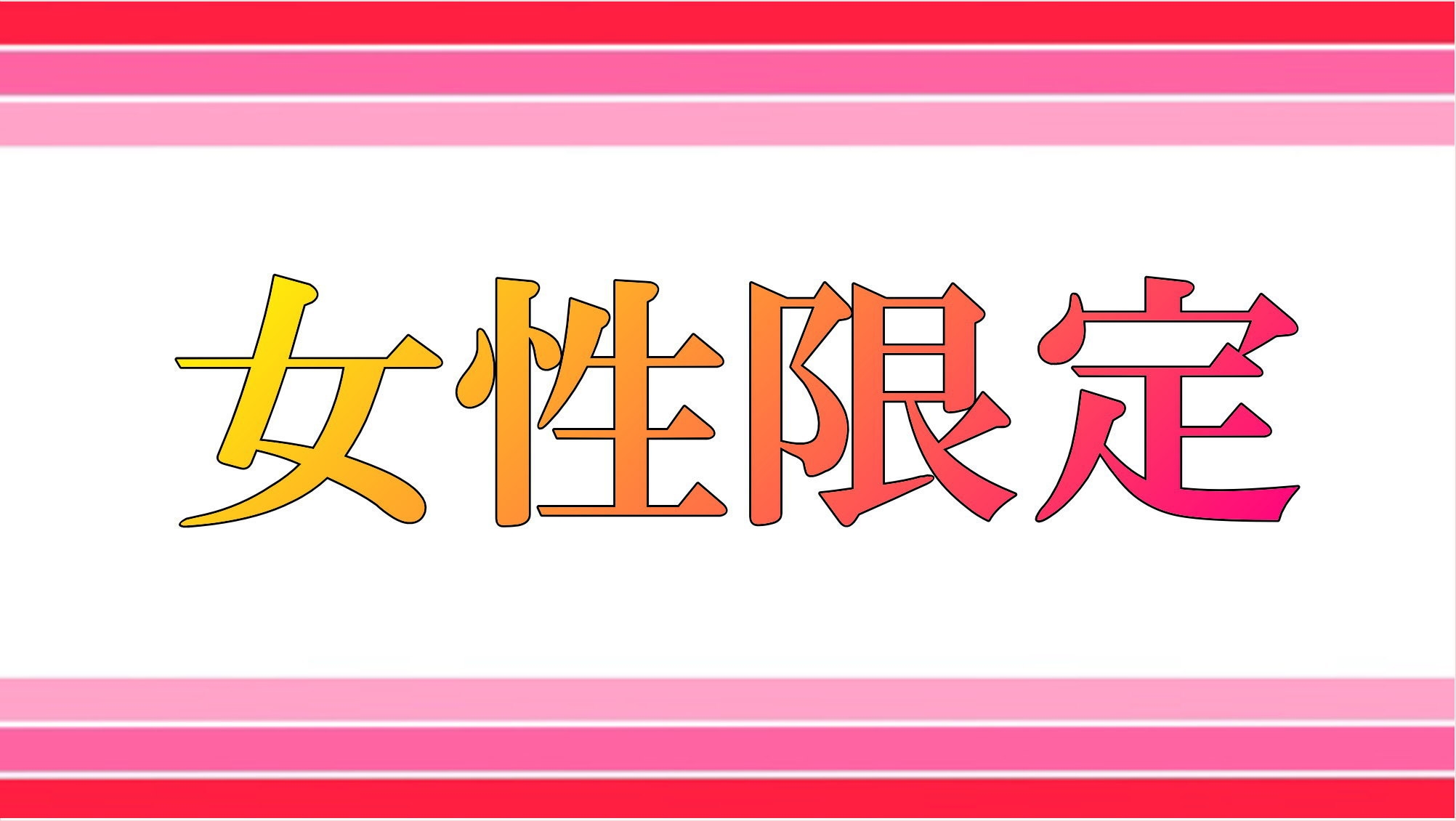 【女性のお客様専用禁煙】☆DHCアメニティ＆コラーゲンパック☆安心のレディースフロア♪