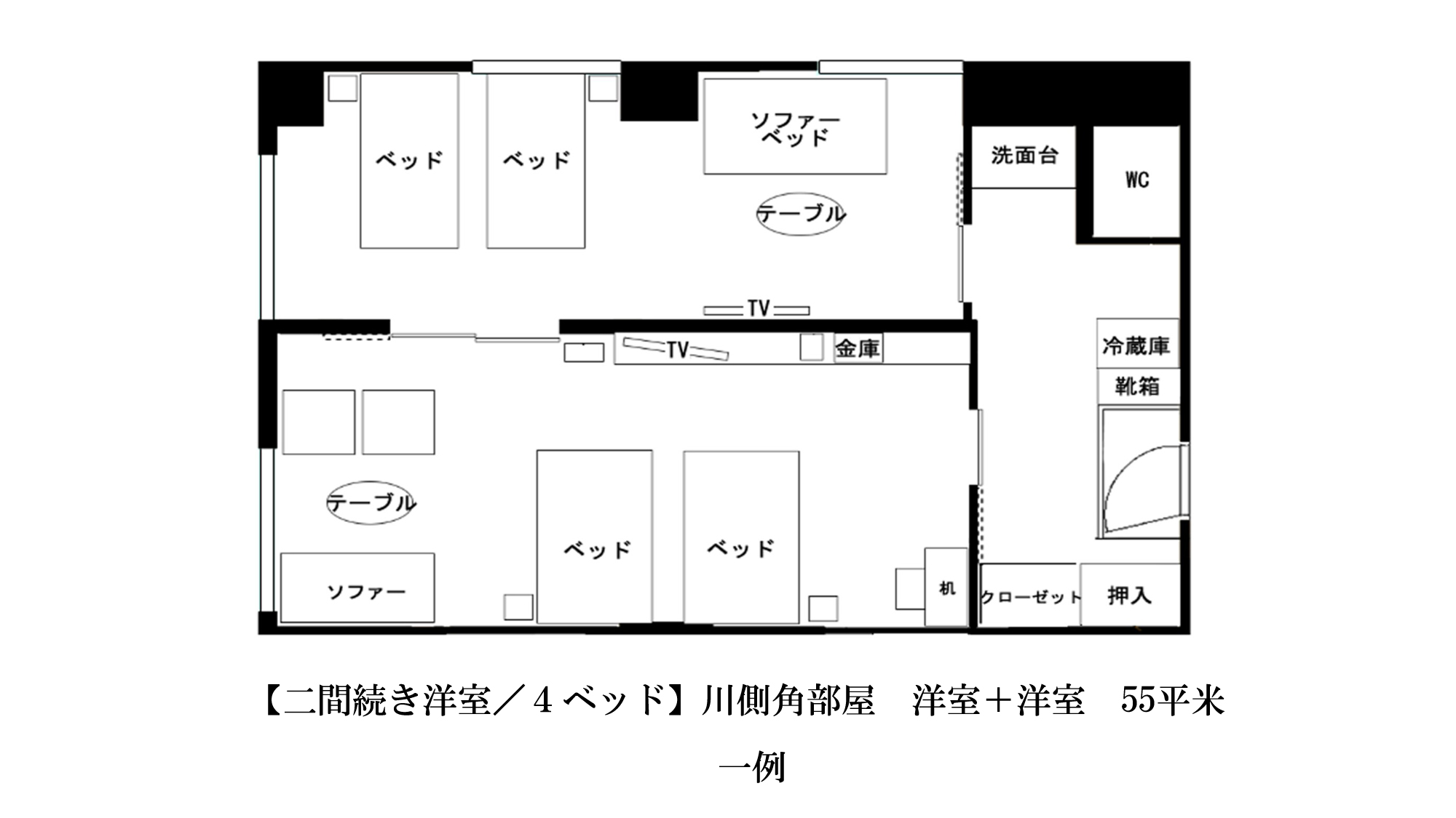 【本館/二間続き洋洋室】角部屋４ベッド（洋室＋洋室）55平米