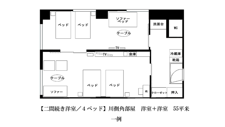 【本館/二間続き洋洋室】角部屋４ベッド（洋室＋洋室）55平米
