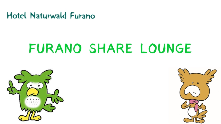 FURANO SHARE LOUNGE