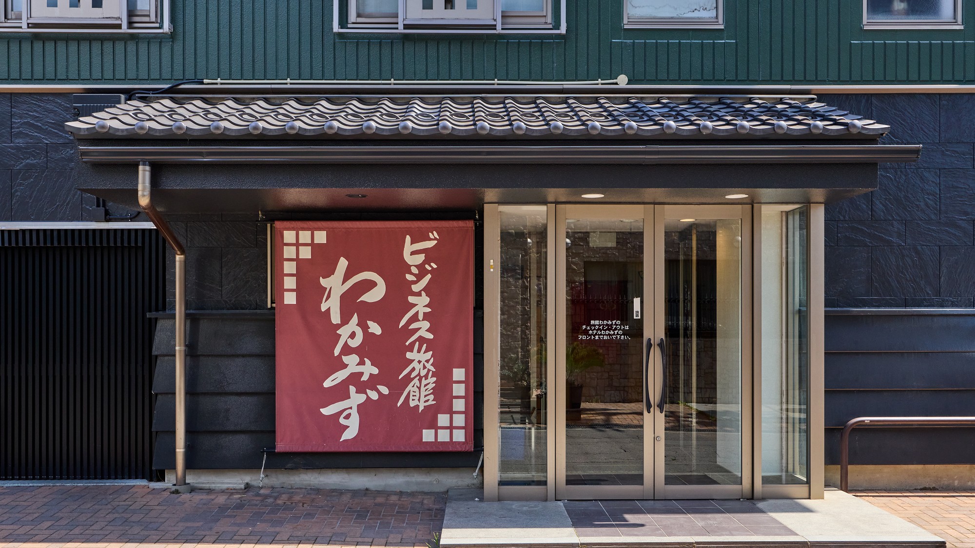 ビジネス旅館わかみずへようこそ