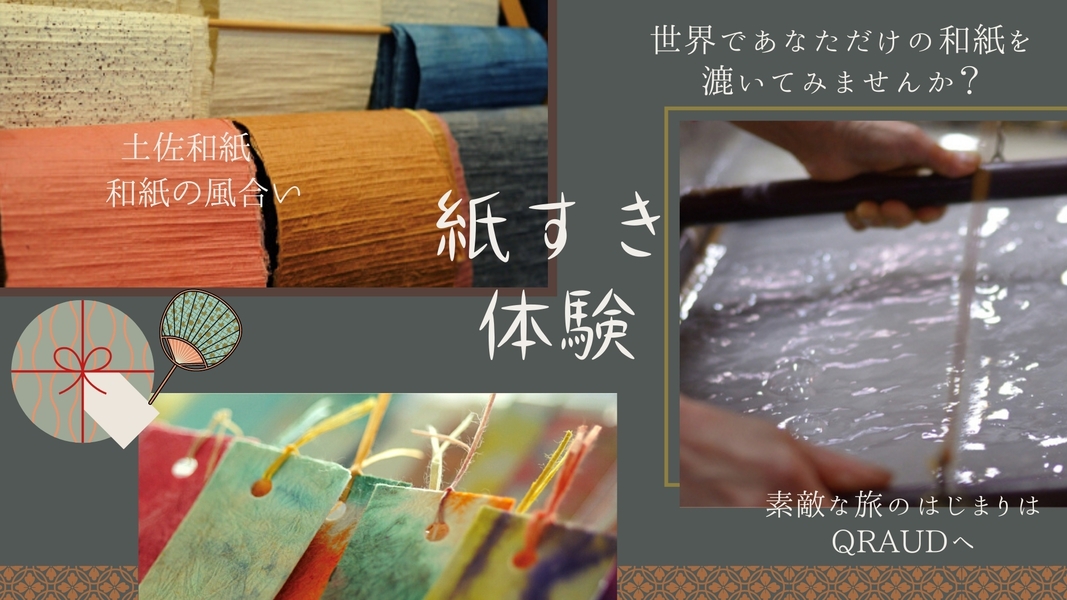 ★世界にひとつだけ★オリジナル絵はがき付 紙漉き体験プラン！