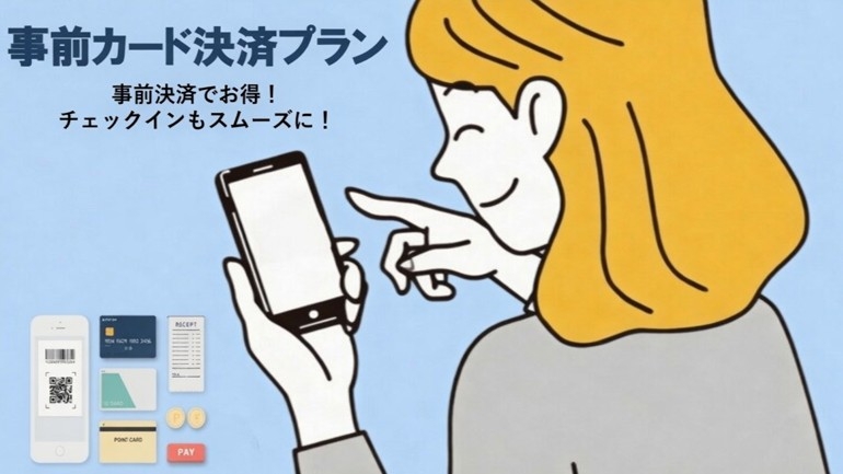 【素泊まり/事前カード決済限定】お得に泊まれるお手頃価プラン