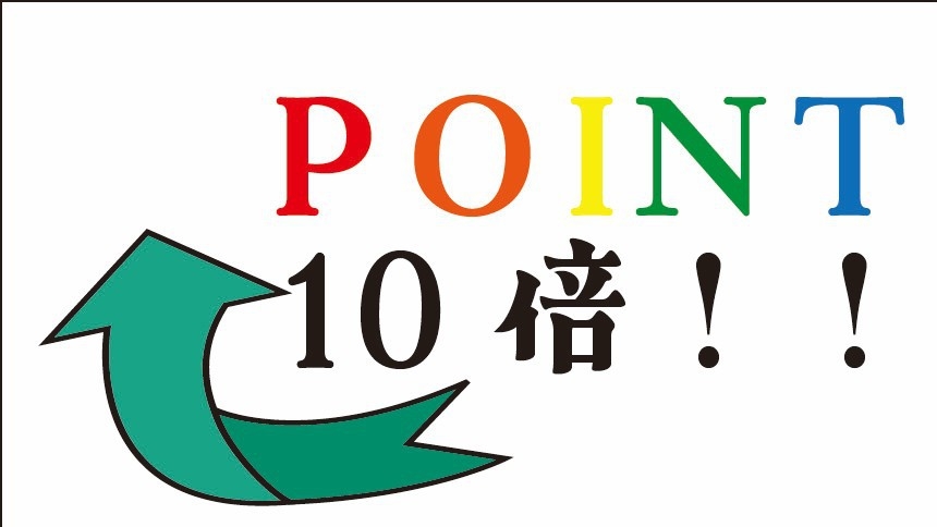 【楽天限定/素泊まり】ポイント10倍！ビジネス応援◆ポイント還元プラン