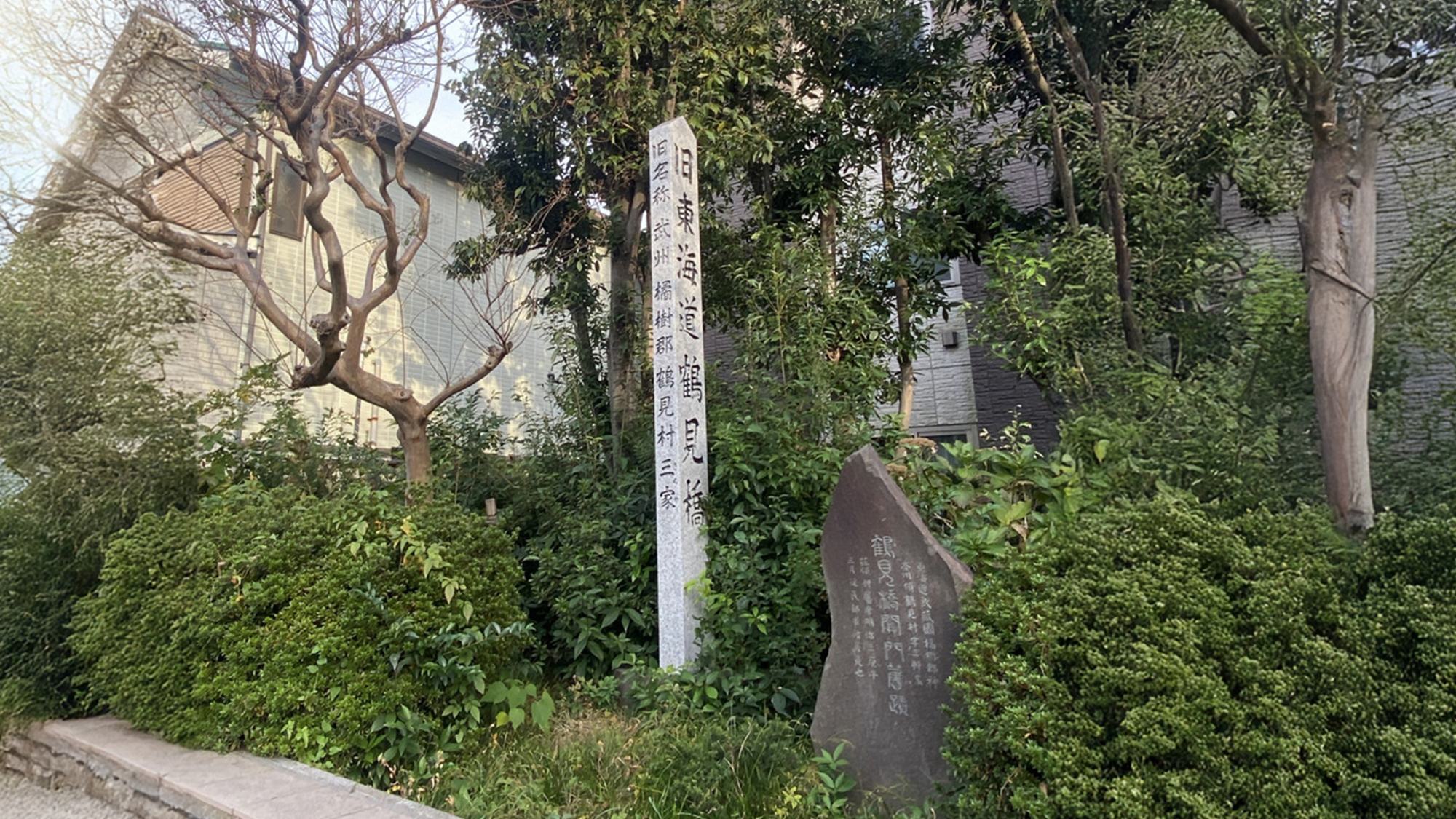 鶴見橋関門旧跡