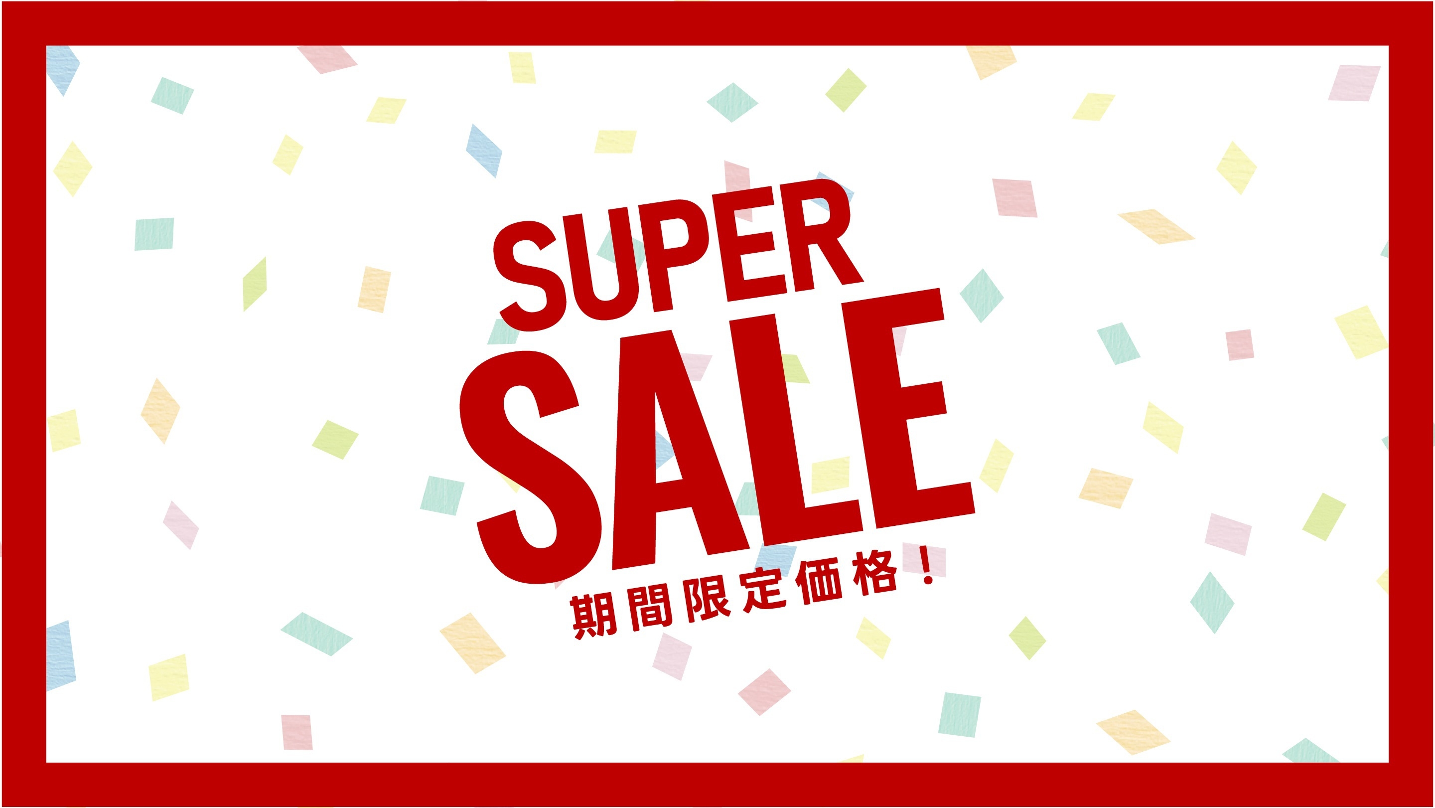 【楽天スーパーSALE】スタンダードプラン◆バイキング朝食無料◇男女別人工温泉大浴場完備◇駐車場無料