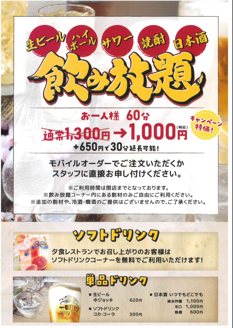 夕食レストランにて飲み放題