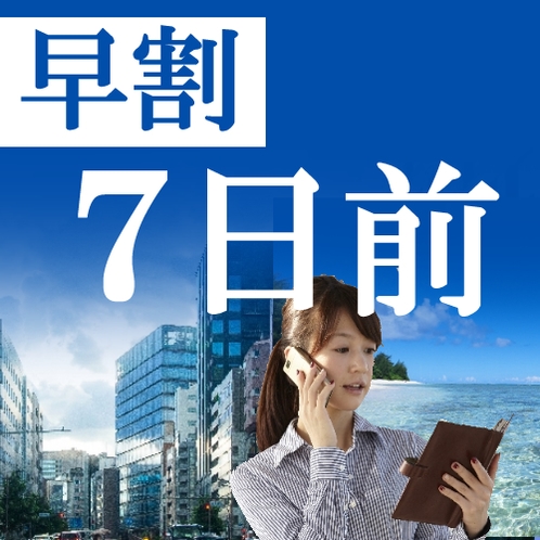 早割7