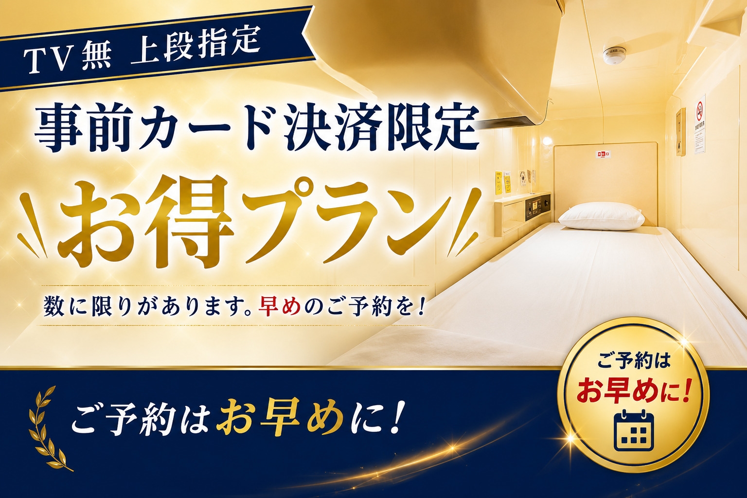 【男性専用】TV無 上段指定　◇◆事前決済のみ
