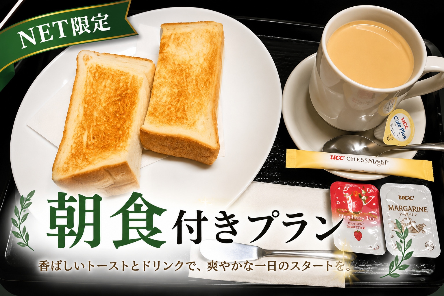 【男性専用】 カプセルルーム 　◆◇朝食付きプラン◆◇
