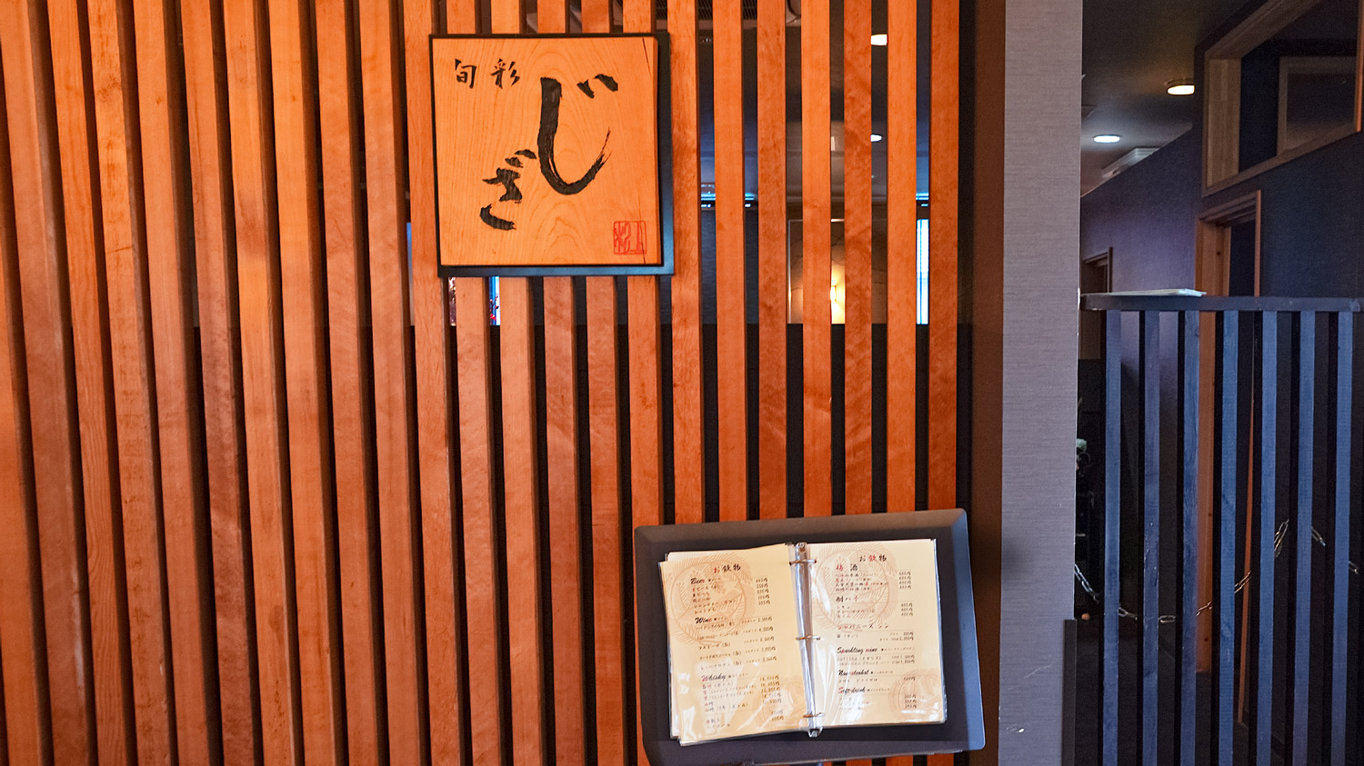 1F居酒屋 じざ（入口）