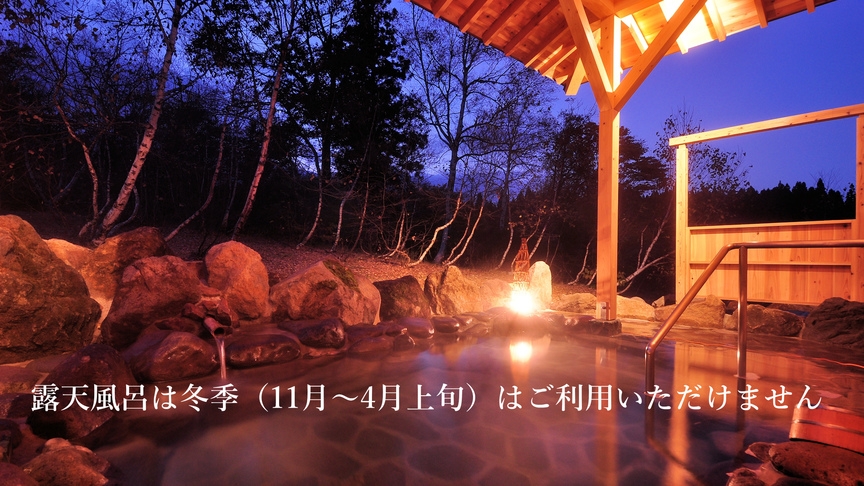 ＜新潟コシヒカリが美味しい☆朝食のみプラン＞夜は妙高山から引湯する掛け流し温泉を楽しむ