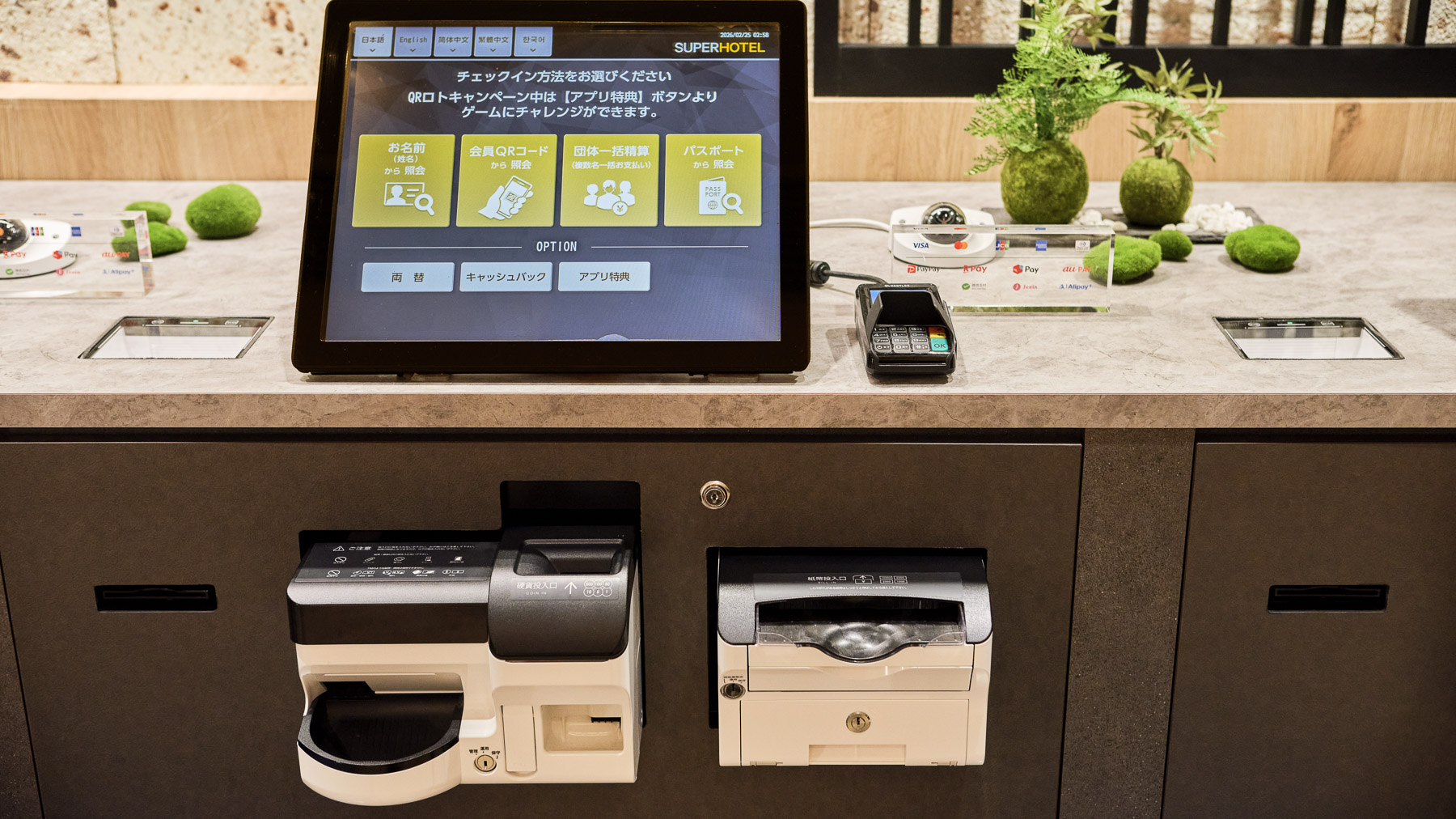 ペーパーレスのエコチェックイン