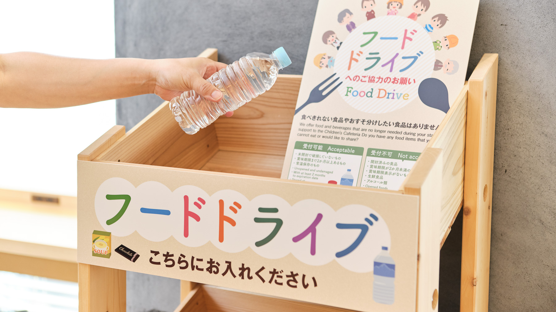 フードドライブに取り組んでおります