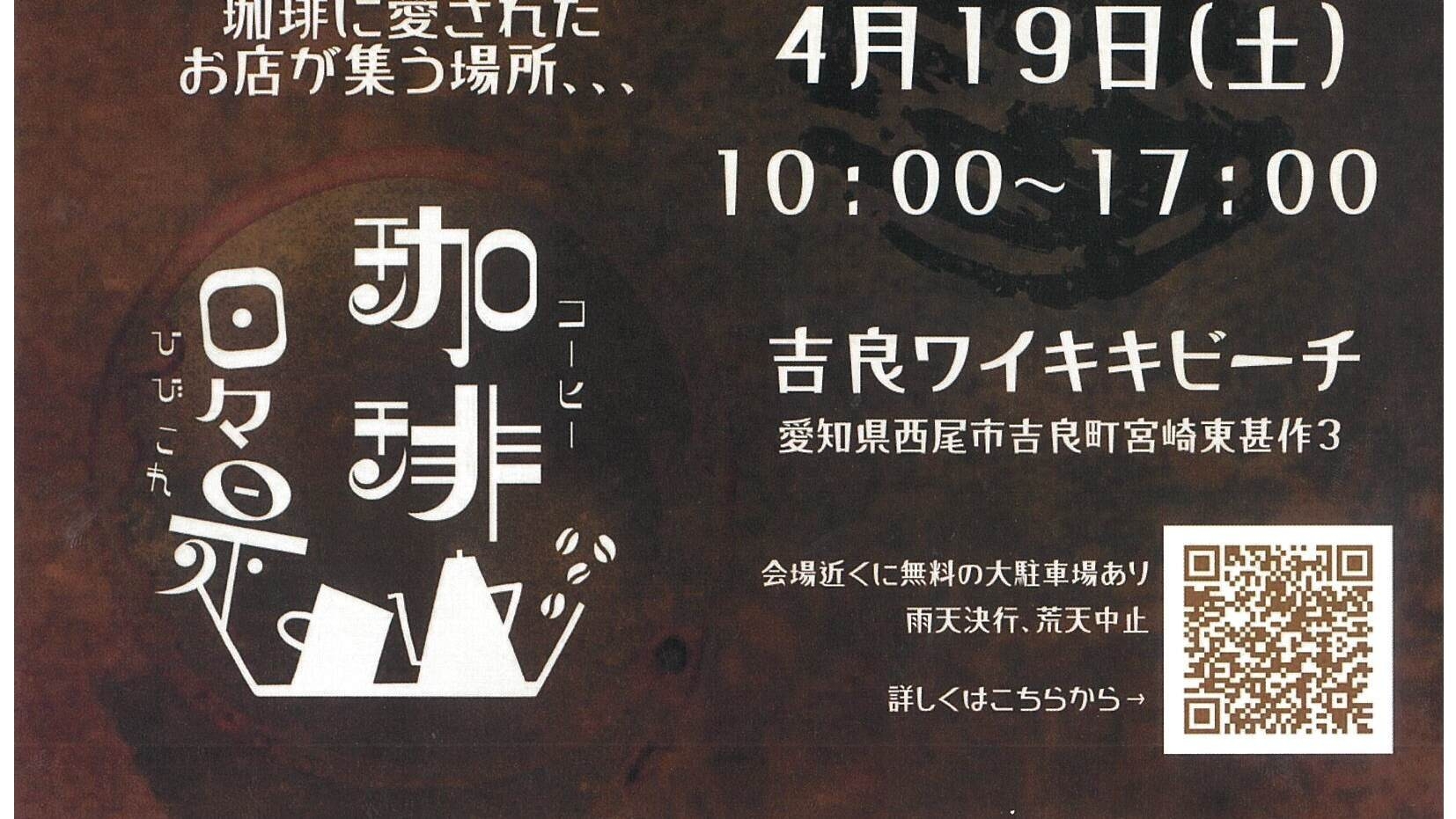 【1泊朝食】《4.18.19限定》海を見ながらコーヒー好きマルシェに以降！マルシェチケット付