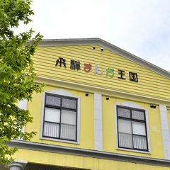 飛騨の自然によく映える黄色い建物が目印です☆