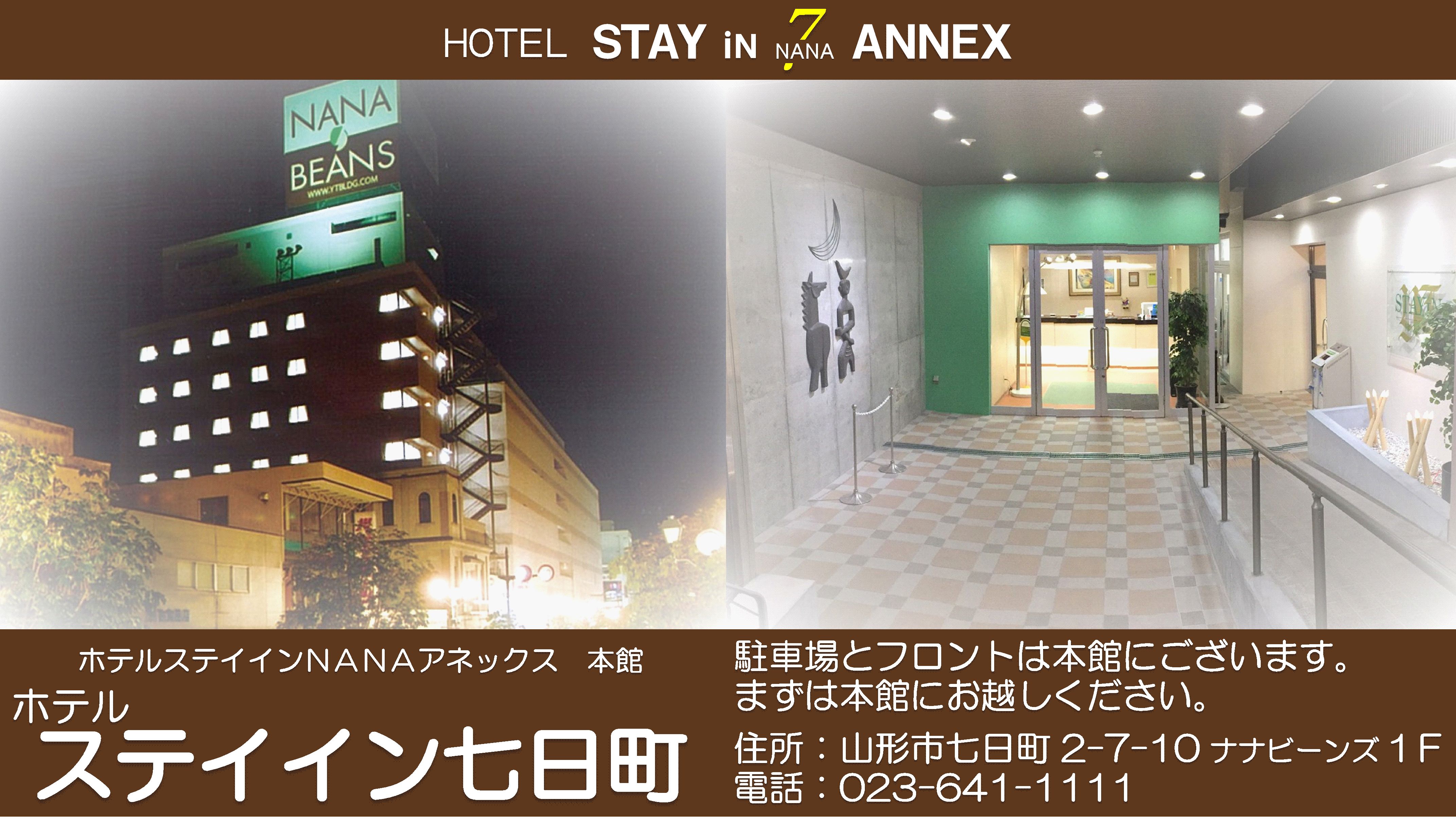 ホテルステイインnanaアネックス 宿泊予約 楽天トラベル