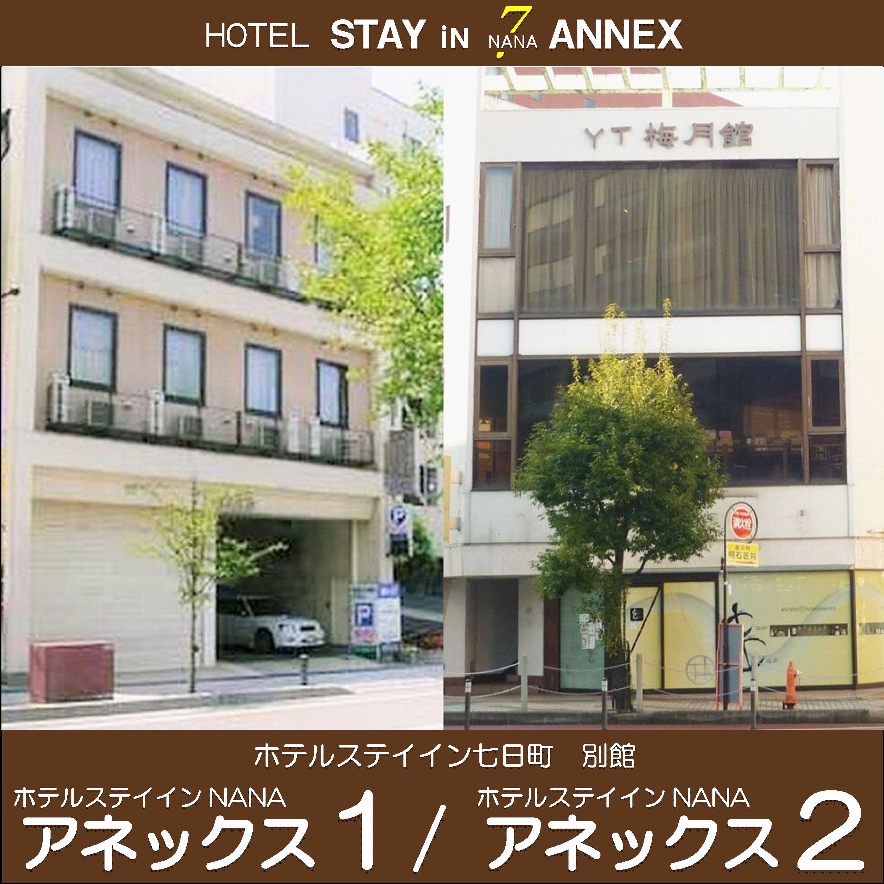 ホテルステイインnanaアネックス 宿泊予約 楽天トラベル ホテルステイインnanaアネックス 宿泊予約 楽天トラベル