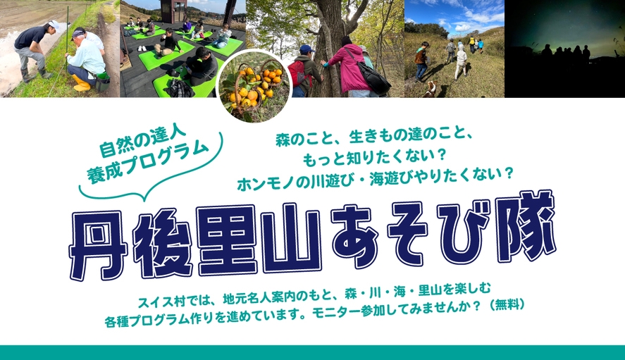 【毎日限定1組】≪丹後里山あそび隊≫〜京丹後の秋の旬「アオリイカ」釣り体験〜夕食海鮮天ぷら定食