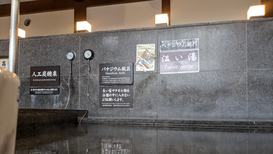 ふじやま温泉　バナジウム風呂　※イメージ