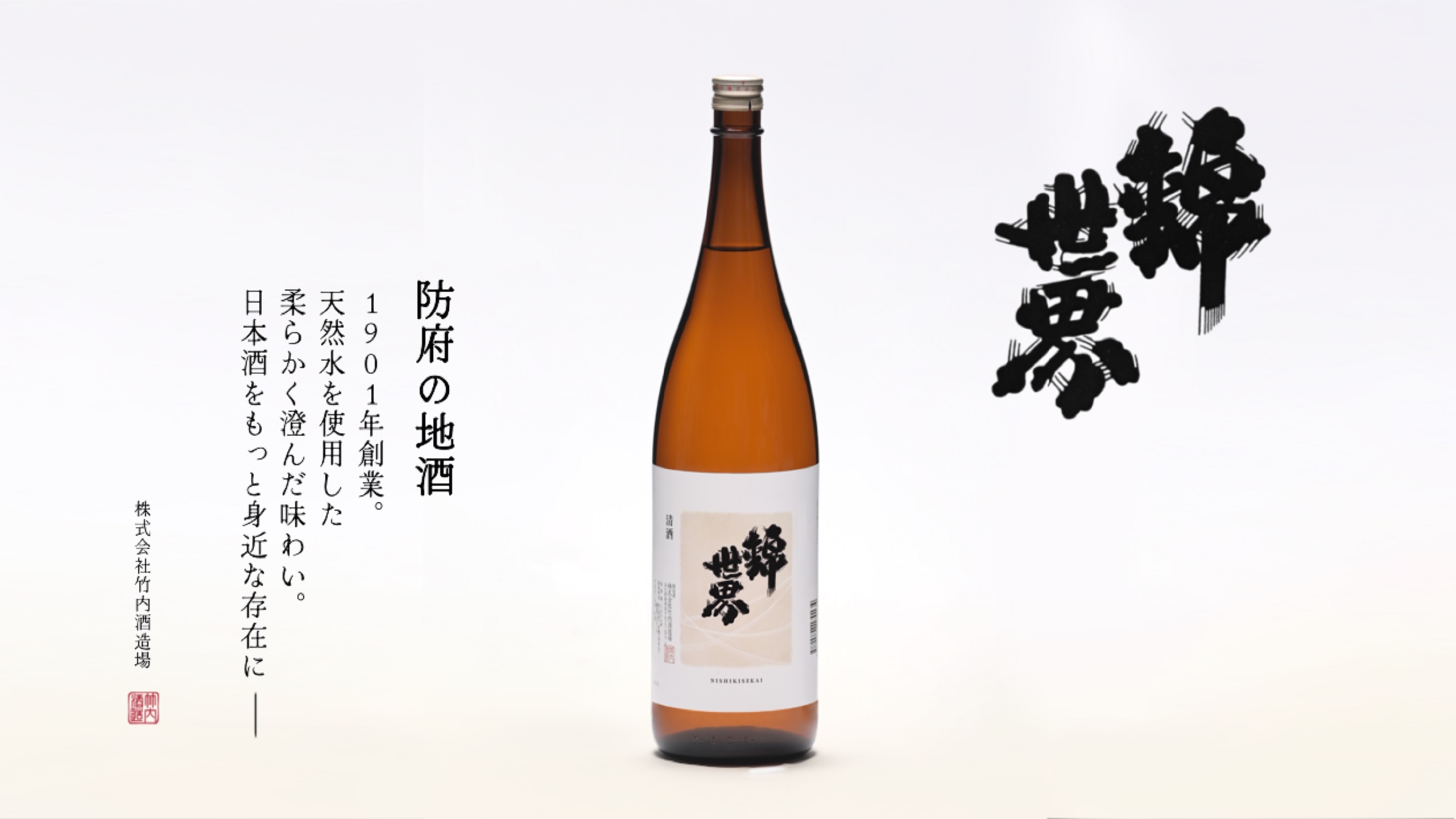 山口防府の地酒「錦世界 純米吟醸」付きプラン