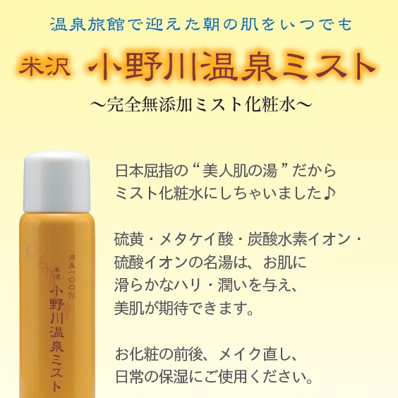 小野川温泉ミスト