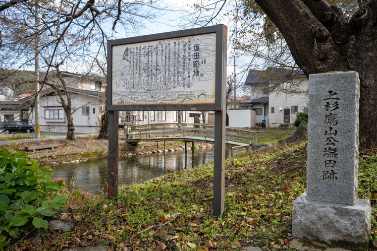 鷹山公ゆかりの「塩田跡地」