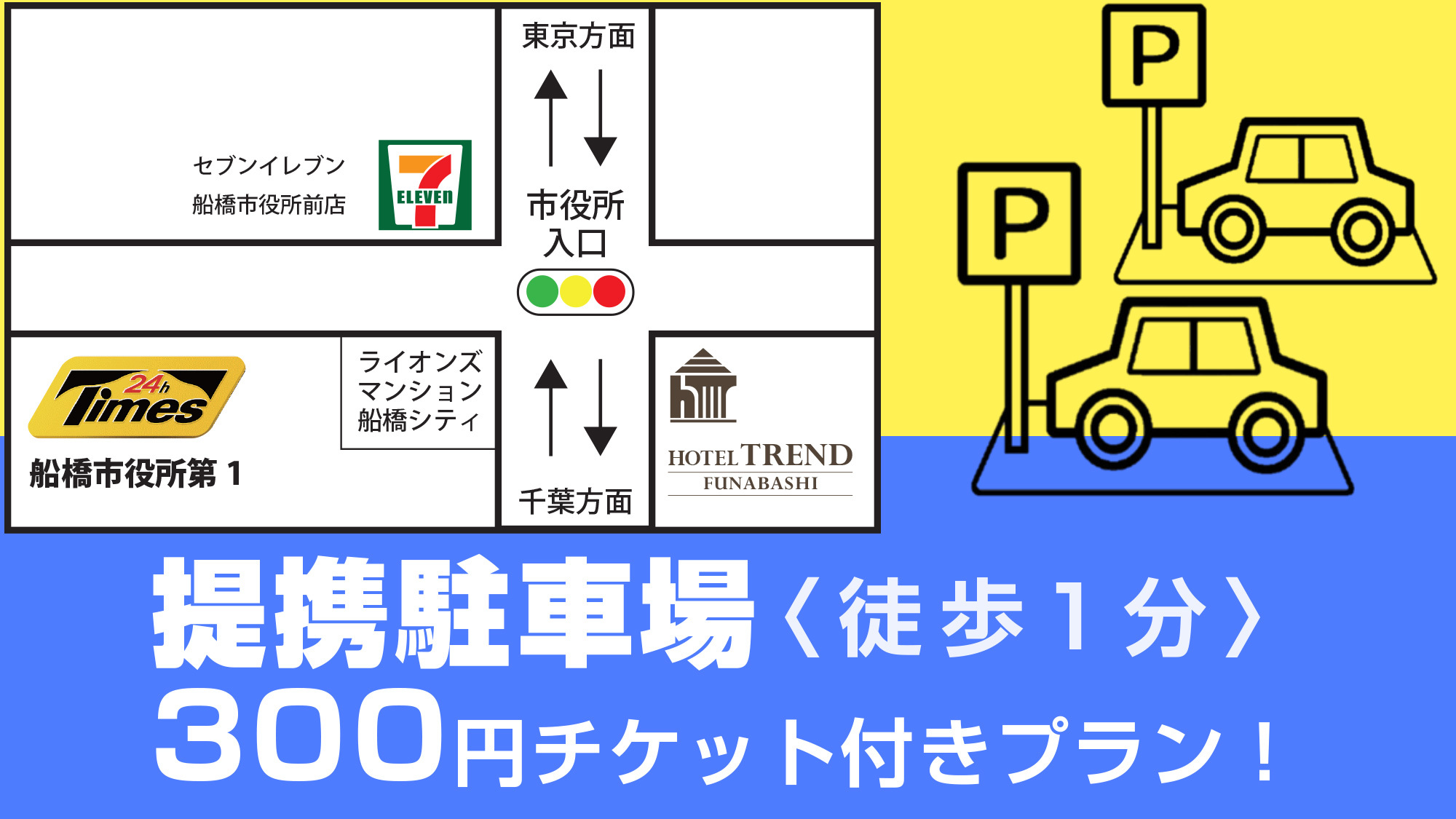 指定駐車場(18時-翌8時)サービスチケット付きプラン！！（素泊まり）◆JR船橋駅より徒歩約10分