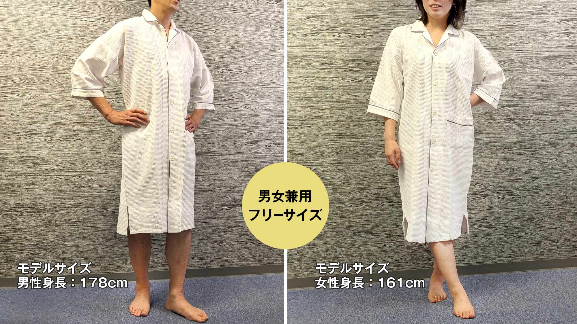 ナイトウェア（セルフサービス）