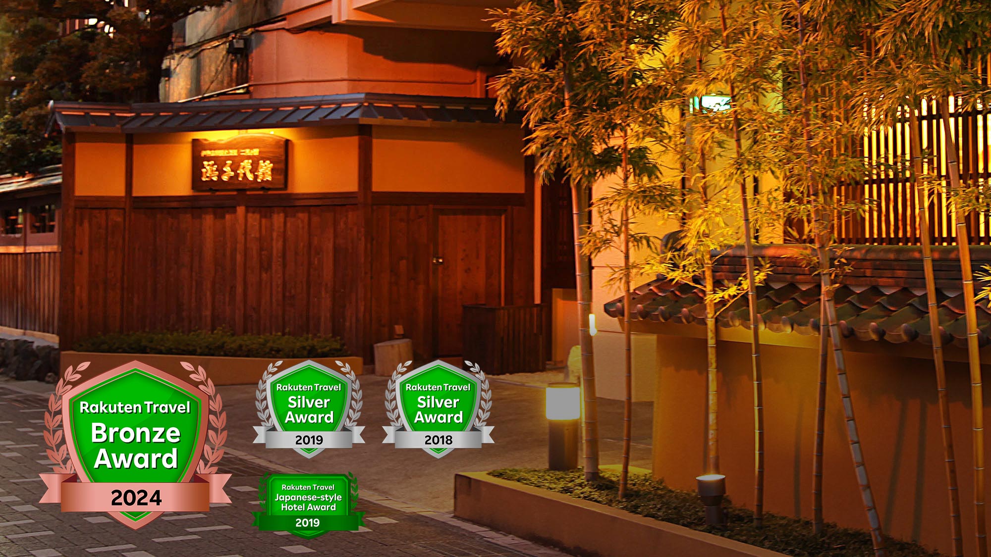 ・【RakutenTravelAward】2024年BronzeAward受賞！