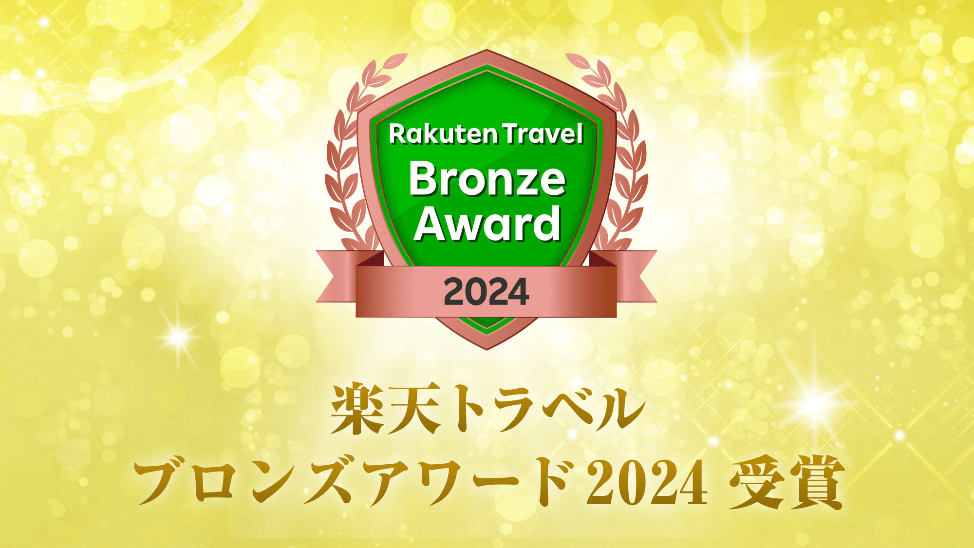 【楽天アワード2024受賞記念プラン／限定50組】選べる特典付き！りんごで育った信州牛ステーキプラン