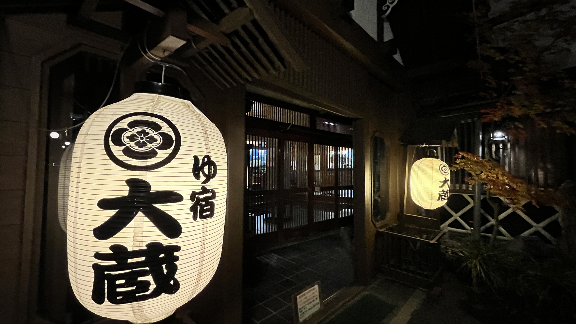 【外観】 提灯が灯りお客様をお迎えする玄関。