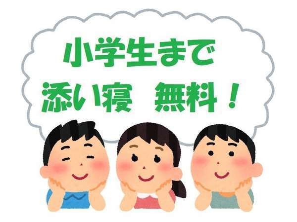 【子育応援ファミリープラン】小学生12歳まで添寝無料☆全室１９階以上 八景島に近いホテル/朝食付　
