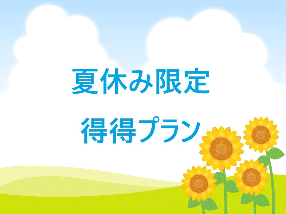 【夏休み限定　得得プラン】夕食ブッフェと八景島シーパラダイス　アクアリゾーツパス付き