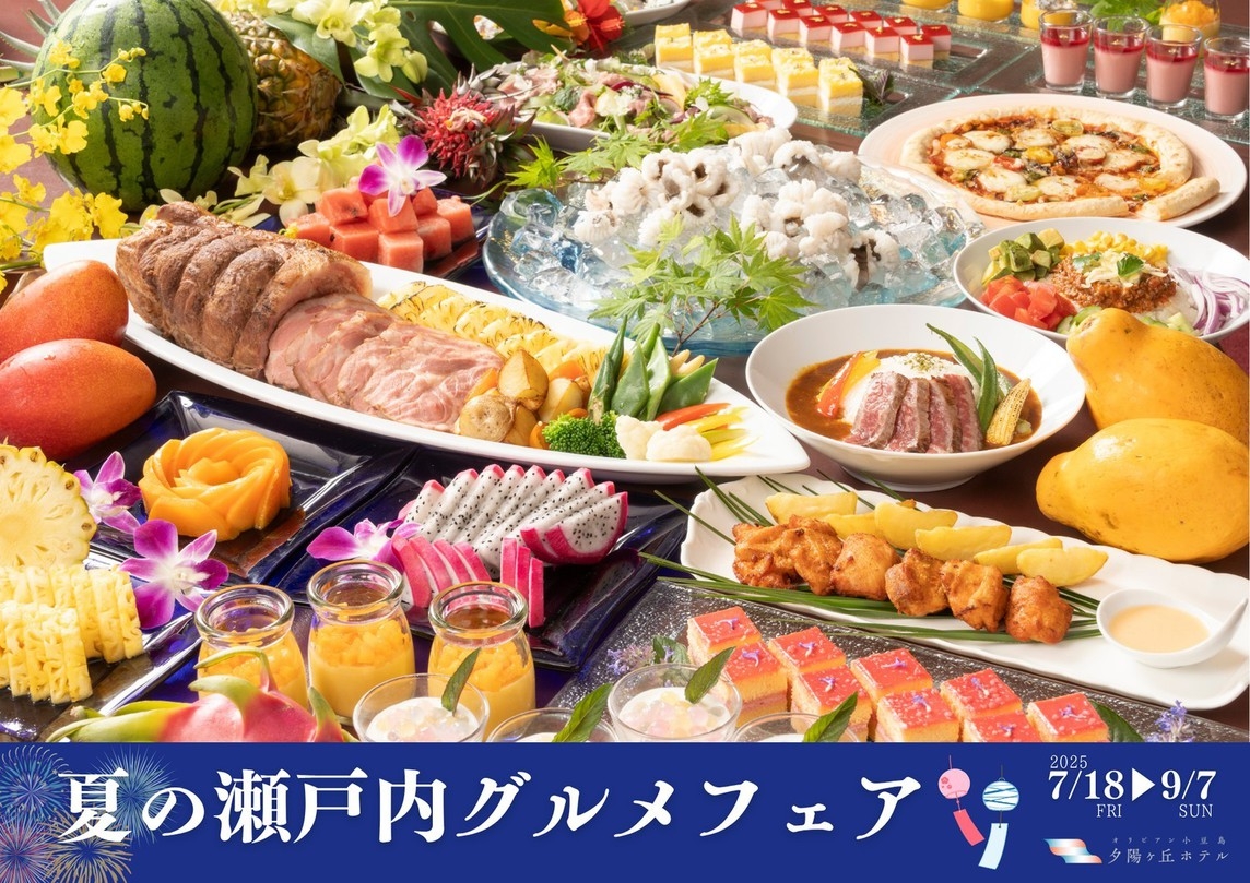 ●【1泊2食付】スタンダードプラン☆絶景夕陽＆天然温泉＆瀬戸内旬彩バイキング