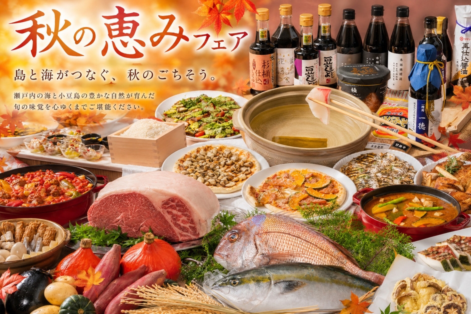 【秋の味覚】オリーブハマチのしゃぶしゃぶ＆島の恵みを味わう秋のごちそうバイキング＜夕朝食付＞