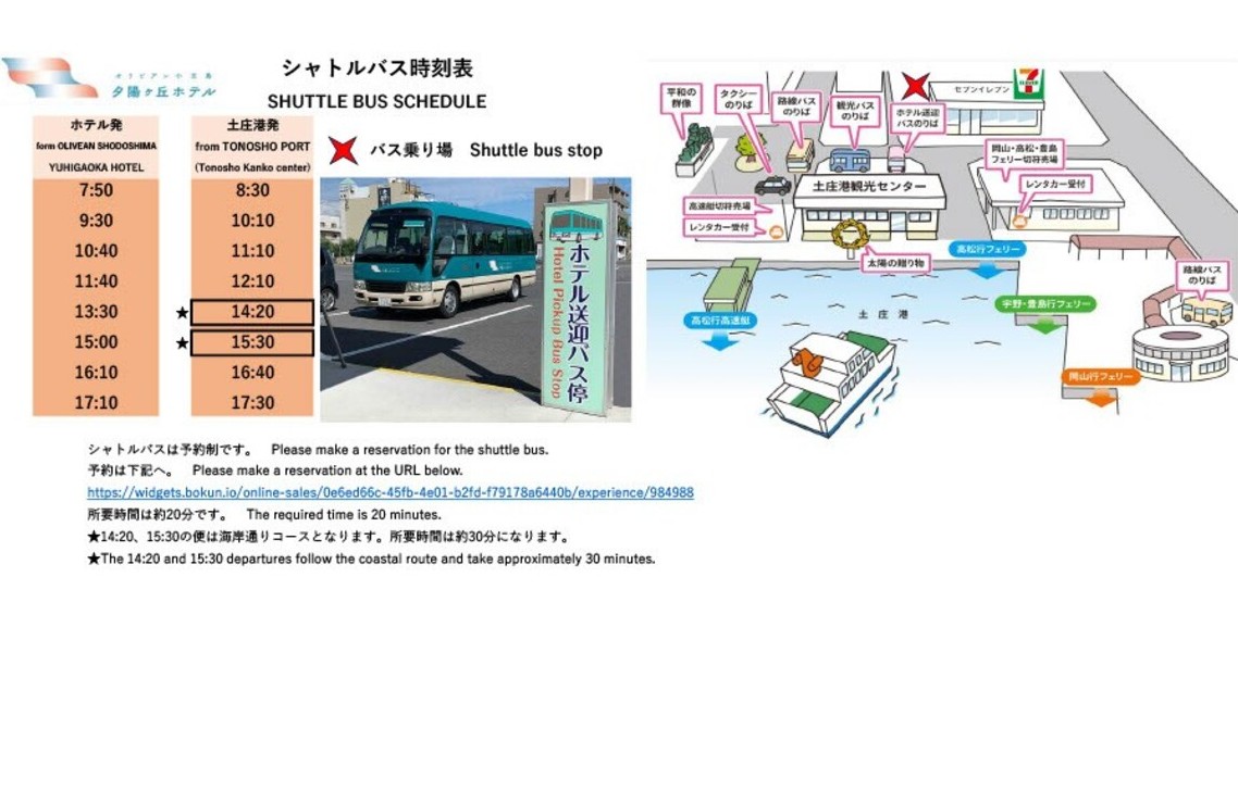 シャトルバスのご案内