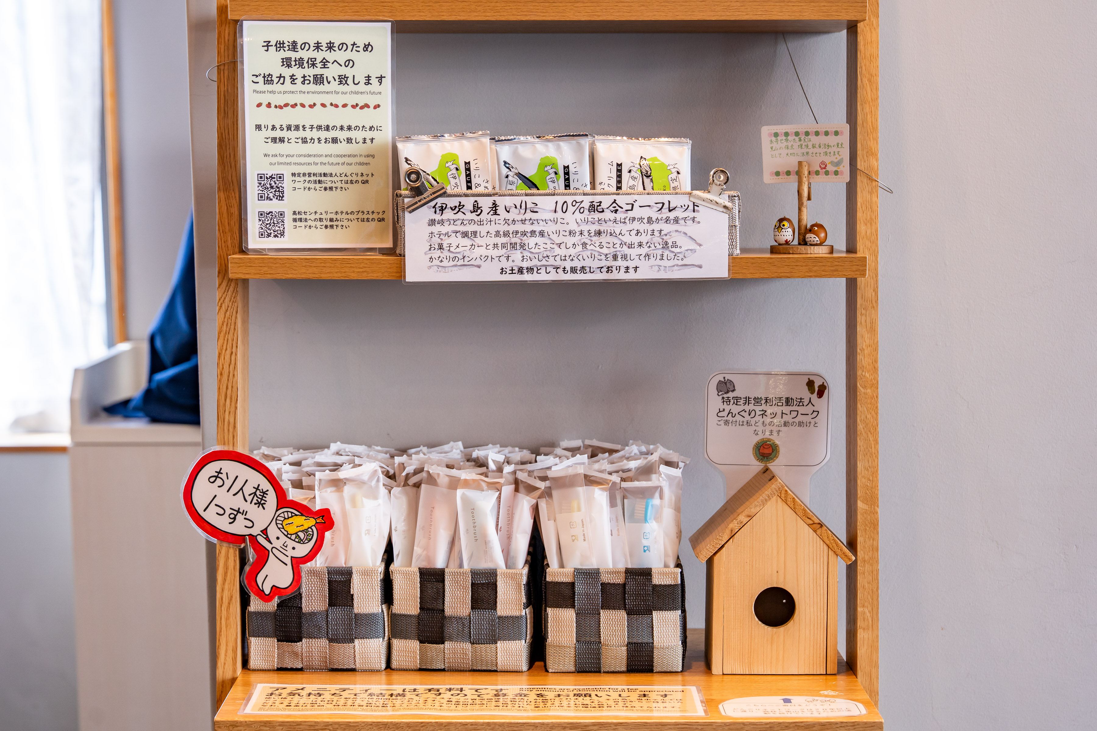 アメニティーコーナー